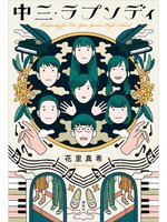 キッズ＆ティーンズ - ティーンズ向け小説 - Seki City Library